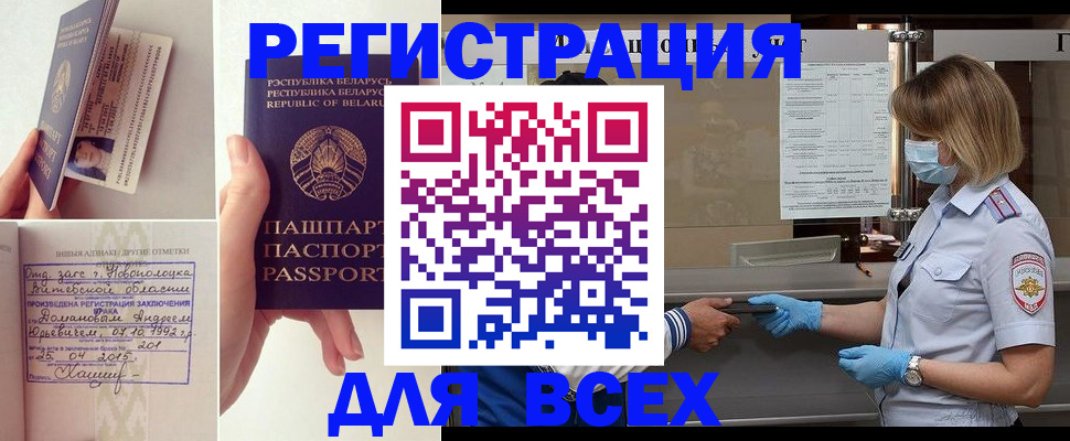 временная регистрация купить в Рошале