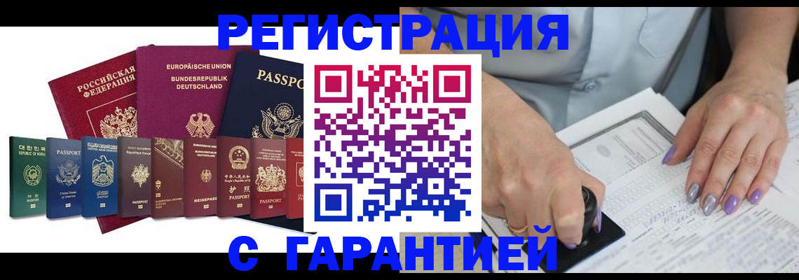 прописка в Рошале