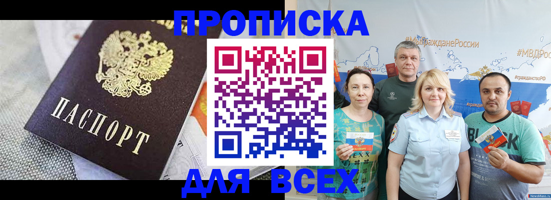 купить прописку в Рошале